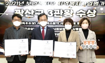 광주 광산구, 자치복지 선도 역량 입증…17개 분야 수상