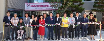 대덕구자원봉사센터 새 둥지…오정동 상생하우스에 개소