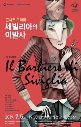 오페라 ‘세빌리아 이발사’ 천안예술의전당에서 공연