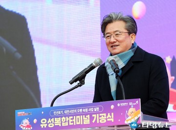 정용래 유성구청장, 유성복합터미널은 구민들에게 크리스마스 선물