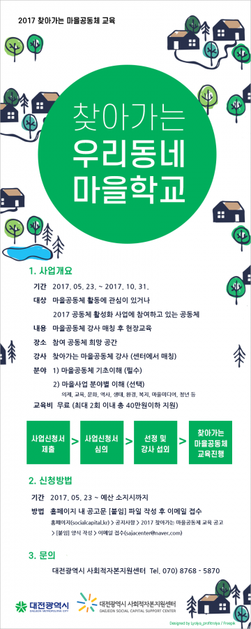 대전시, ‘찾아가는 우리동네 마을학교’ 운영