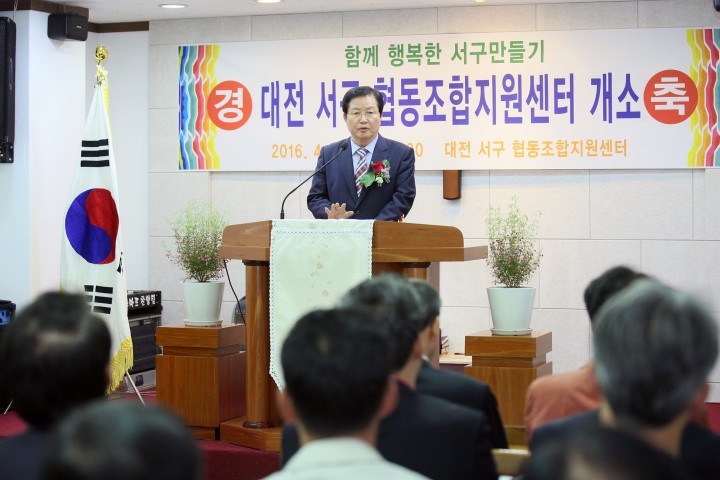대전 서구, 협동조합지원센터 25일 개소