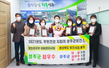 군민중심 맞춤형 건강관리, 보건사업 평가 7개 분야 수상 쾌거 !