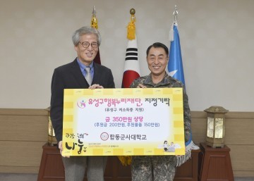 합동군사대, 자발적으로 모은 성금 200만원 유성구 행복누리 재단 전달