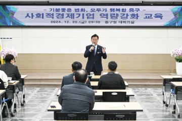 대전 중구, 사회적 경제기업 역량 강화 교육 실시