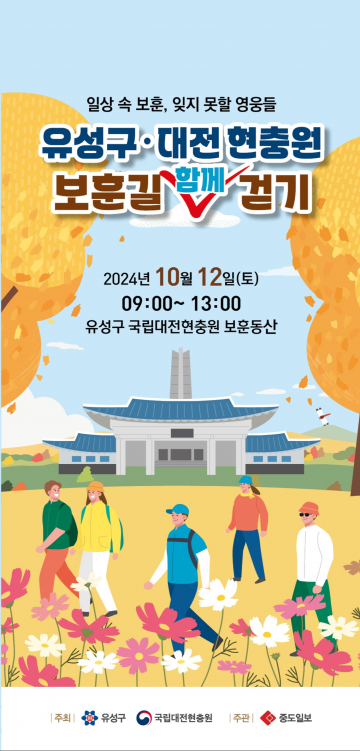 대전 유성구, ‘대전현충원 보훈길 함께 걷기’ 행사 개최