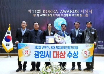 광양시, 제2회 WFPL 8대 지자체 혁신평가 ‘대상’…미래산업·복지 성과 인정