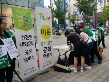 대전Y-SMU포럼, ‘건전한 대학문화, 꿈의 캠퍼스’ 만들기 캠페인 전개