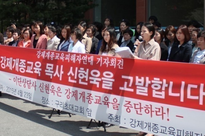 '강제개종 중단하라'