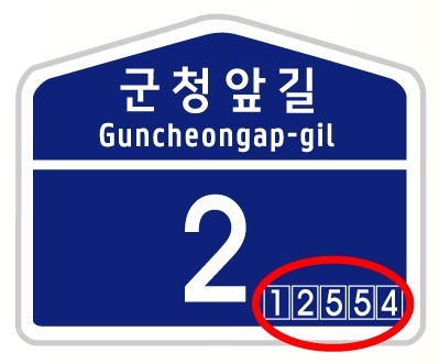 양평군, 새로 바뀌는 우편번호, 건물번호판에서 확인할 수 있습니다!