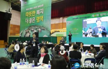 평택시, 200인 원탁토론 따뜻한 복지, 더 좋은 평택 