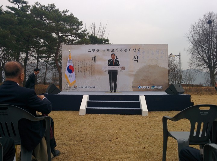 경북도, 고령군 국채보상운동기념비 제막