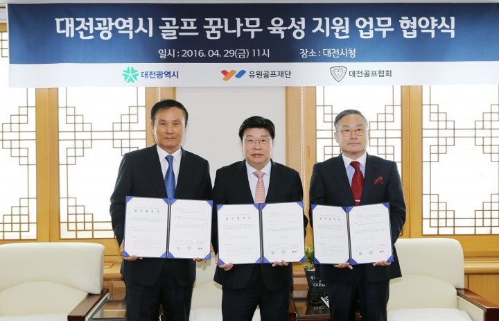 대전시, ‘대전 골프 꿈나무 육성 지원’ 업무협약 체결