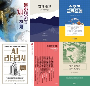 충남대 연구자 저서 6권 ‘2025 세종도서’ 선정