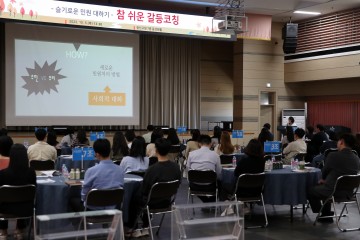 광주 광산구, 성격유형 검사 활용 공직자 갈등 지원 교육