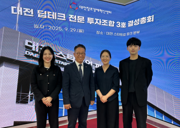 대전창조경제혁신센터, ‘딥테크 전문 투자조합 3호’ 결성
