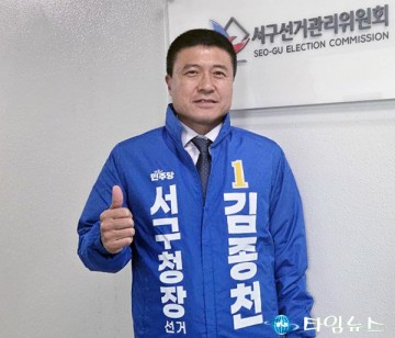김종천 전 대전시의회 의장, 서구청장 예비후보 등록