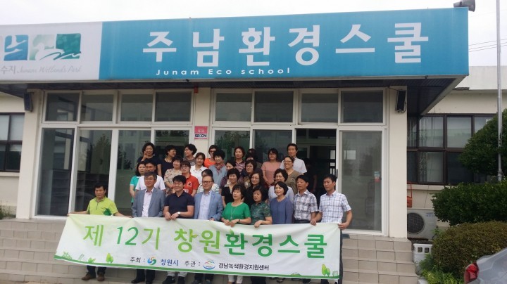 창원시, 제12기 창원환경스쿨 수료생 41명 양성