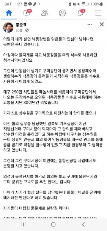 홍준표 ,김장호 구미시장 겨냥해"구미공단 입주업체 업종제한 동의권 적극 행사할 것"