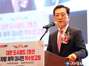 수소트램 차량 제작 착수 대시민 보고회에서 축사하는 조원휘 대전시의회 의장