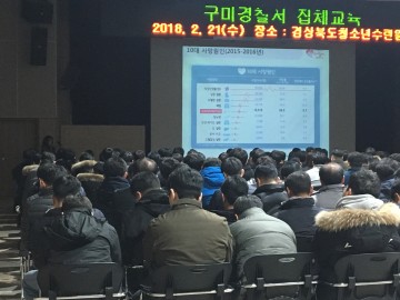구미보건소 정신건강복지센터 경찰공무원 600명 생명사랑지킴이 교육 실시