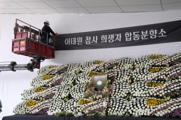 광주시, ‘이태원 참사 희생자 합동분향소’로 명칭 변경