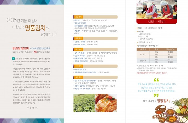 2015 빛깔찬 영양김장축제