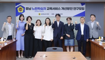 충남도의회, ‘느린학습자’ 맞춤형 교육 지원방안 논의