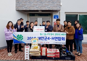 태안군 4-H 연합회, 연말연시 맞아 ‘사랑의 기부 및 봉사활동’ 펼쳐