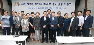 경기연정 토론회 경기도의회 대회의실에서 개최