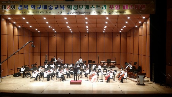 군위초 제2회 경북 학생오케스트라 페스티벌 참가