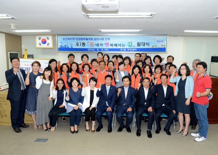 해운대구 우1동, 민관협력 활성화사업 ‘동․행․길’ 발대식