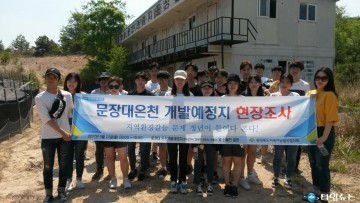 문장대온천 개발예정 지역 일원 탐방