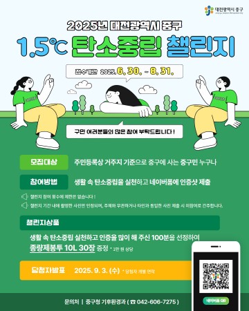 대전 중구, 구민과 함께하는 ‘탄소중립 인증사진’ 공모