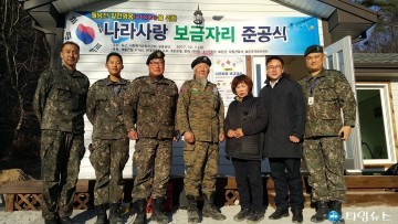 참전유공자에게 나라사랑 보금자리를 선사하다
