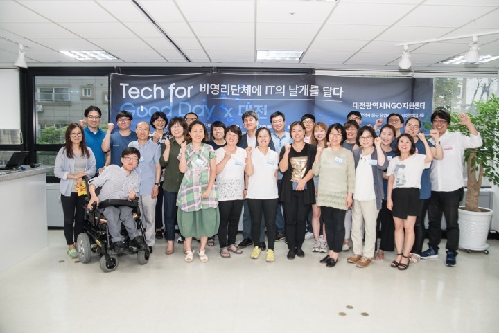 대전광역시NGO지원센터, ‘Tech for Good Day x 대전’ 개최