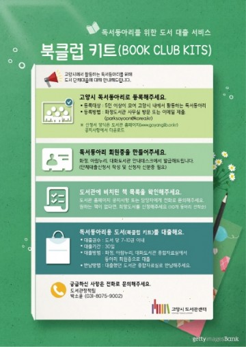 고양시, 독서동아리 도서 대출 서비스 '북클럽 키트' 시작