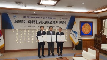 세종시, 400억 원 규모 미래전략산업펀드 본격 가동…기업 성장 촉진