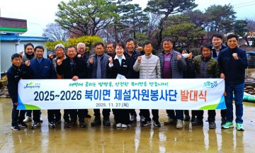 장성군 북이면, 제설자원봉사단 발대식 가져