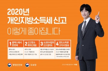 개인지방소득세 올해부터 시청에 신고 납부하세요
