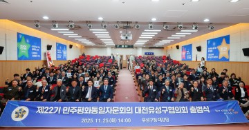 민주평통 유성구협의회 22기 출범…115명 자문위원 임기 시작