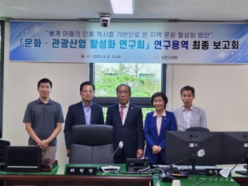 김천시의회,  김천 문화 ․ 관광 활성화 방안 연구 최종 보고회