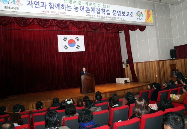 충남교육청, 농어촌체험학습 운영보고회 개최