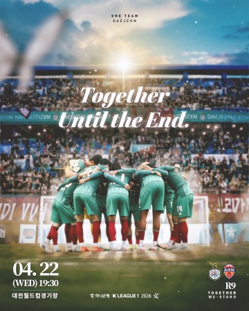 대전하나시티즌, 제주전 홈 첫 승 도전