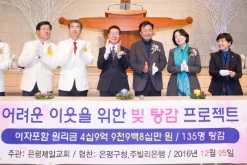 은평구, 은평제일교회와 부실채권 49억여원 소각