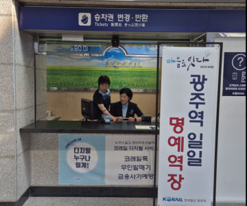 광주시의회 신수정 의장, 광주역 일일 명예역장 참여