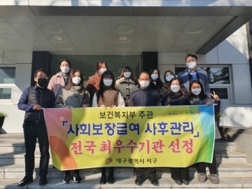 서구청 '2020년 지역사회복지사업 사회보장급여  평가'서  최우수기관으로 선정