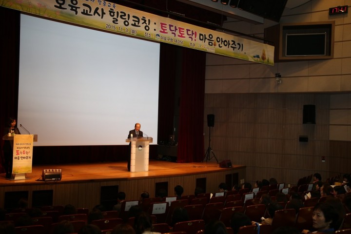 보육교사 힐링코칭, 토닥토닥  마음 안아주기
