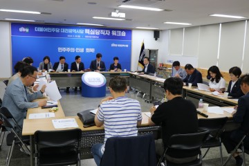 더불어민주당 대전시당, 재도약 TF 가동…보다 나은 대전 위한 첫걸음