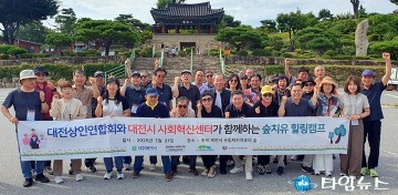 대전사회혁신센터, 소상공인 위한 힐링캠프 열어
